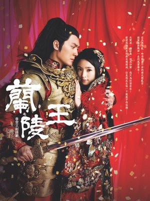 cover image of 蘭陵王
